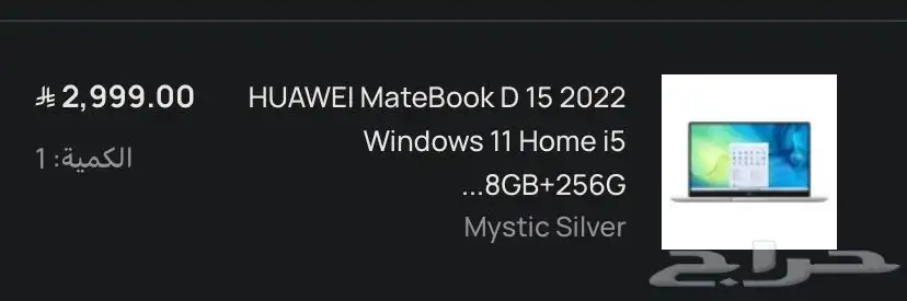لابتوب هواوي ميت بوك MateBook D15 مع الشنطة 12