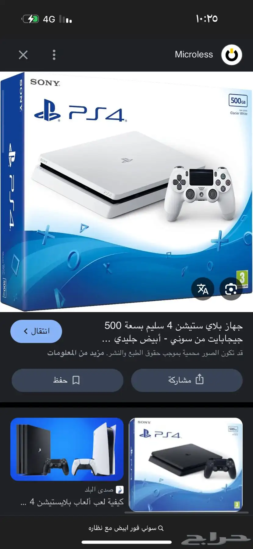 سوني فور للبيع مع نظاره حادها 900 0