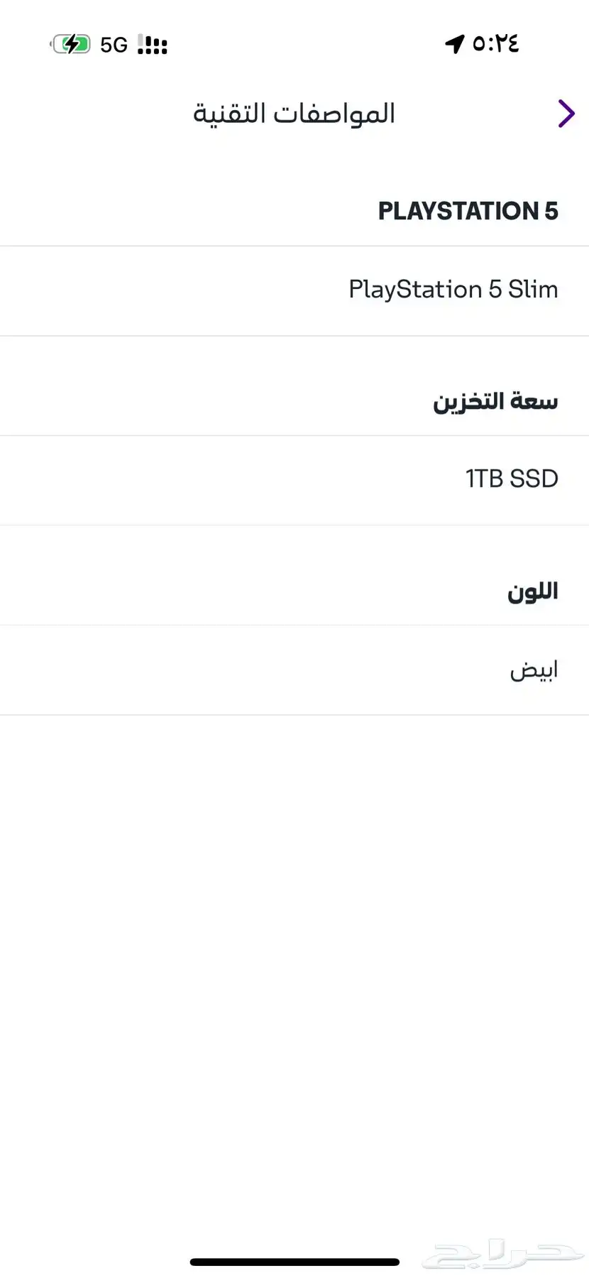 بلاستيشن 5 1