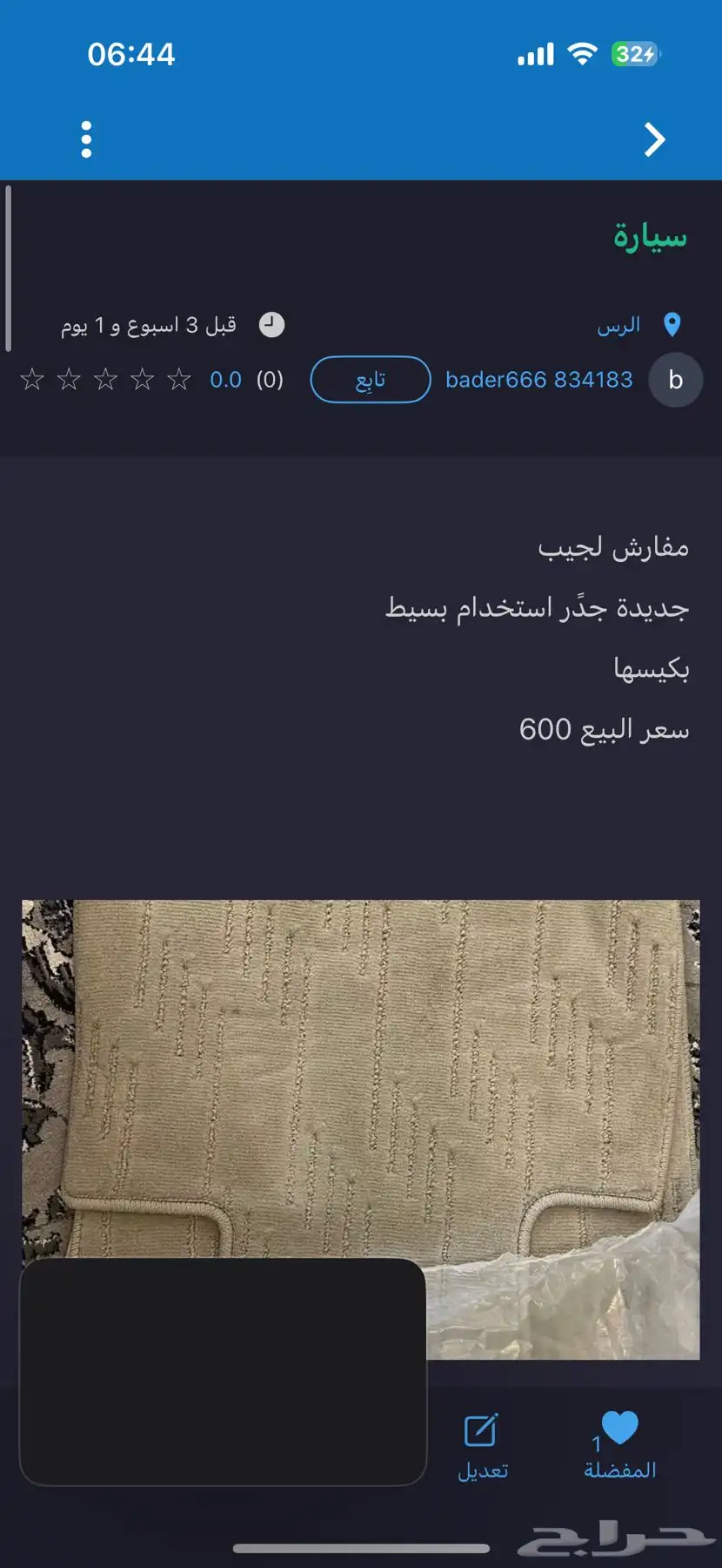 غيار سيارة 0