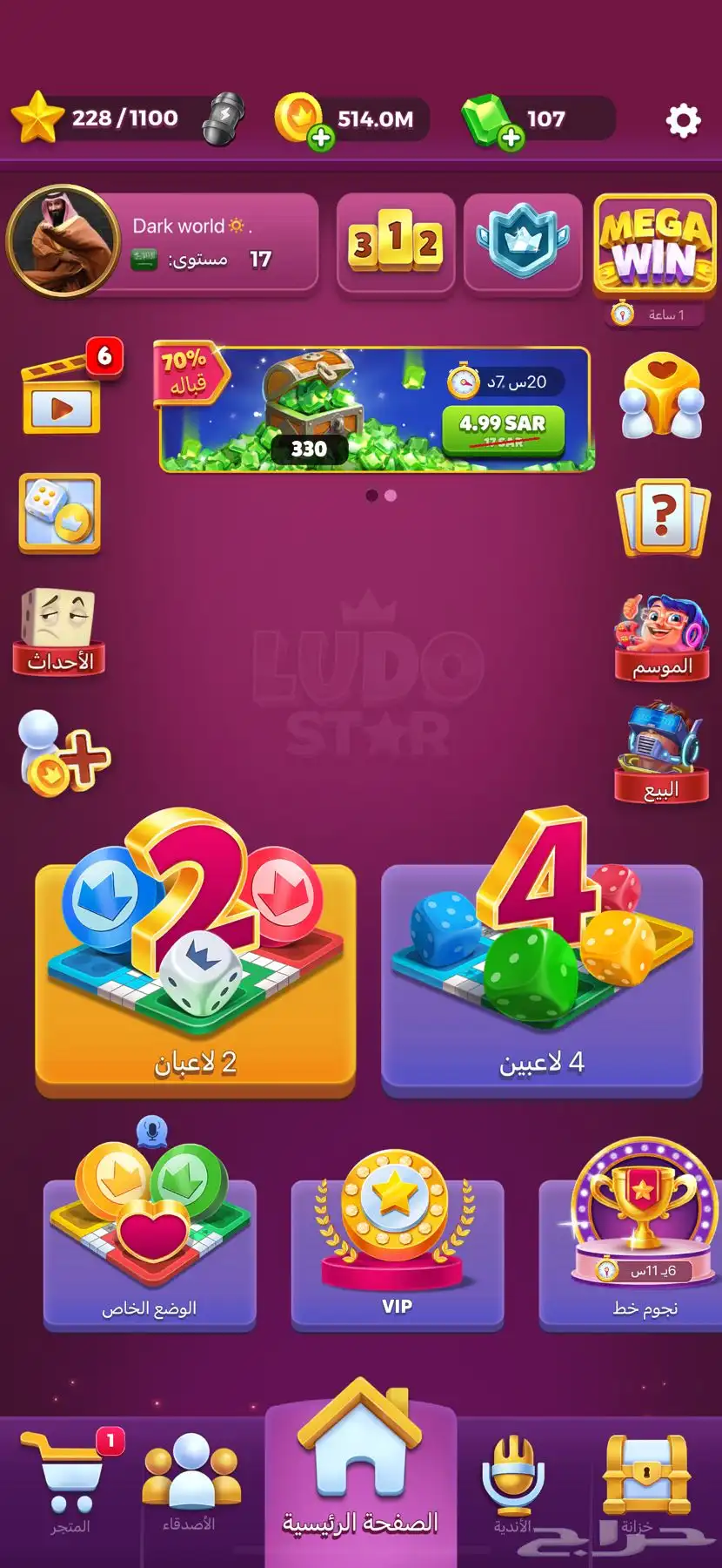 السلام عليكم ورحمة الله وبركاته حساب لودو ستار للبيع 0
