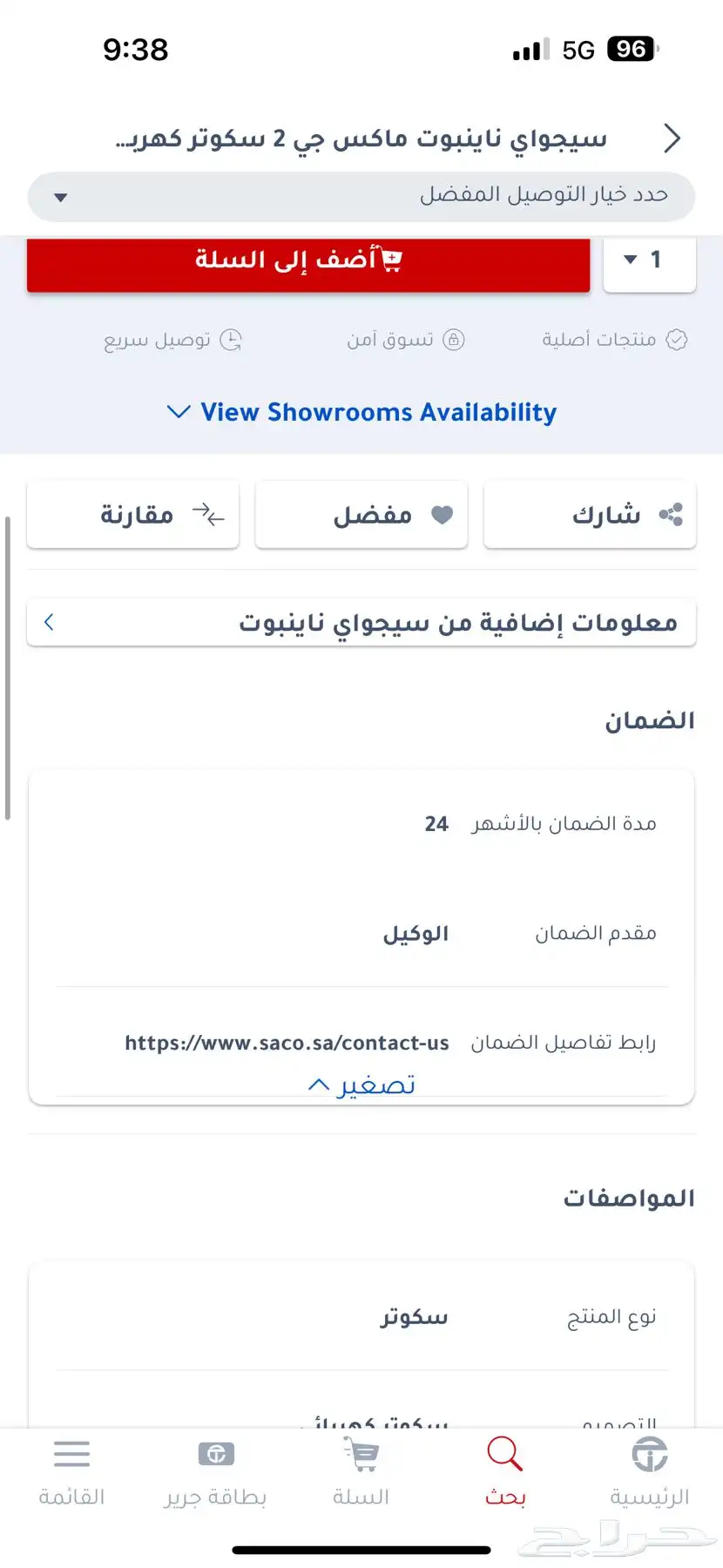 سكوتر كهربائي سيجواي ناينبوت ماكس جي 2 8