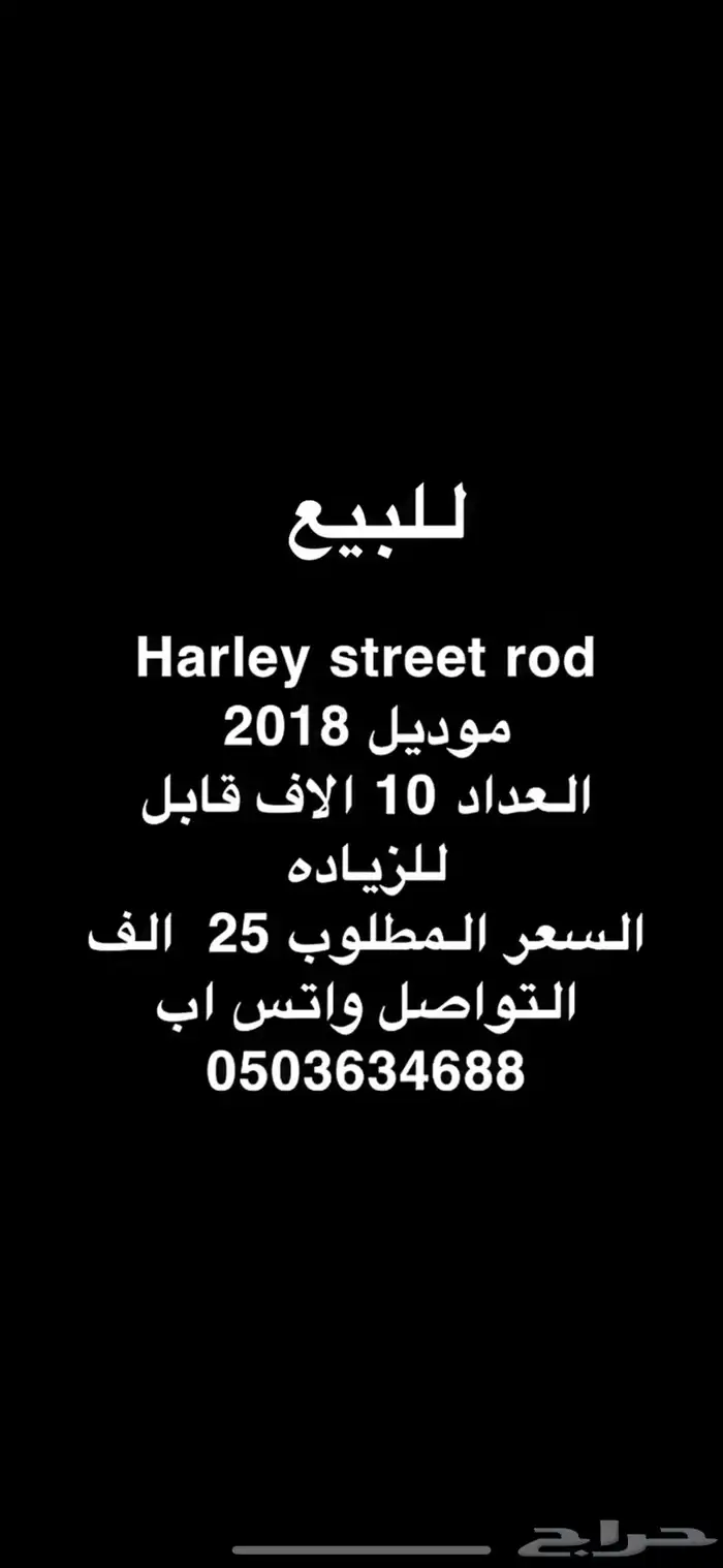 للبيع دباب هارلي استريت رود 750 0