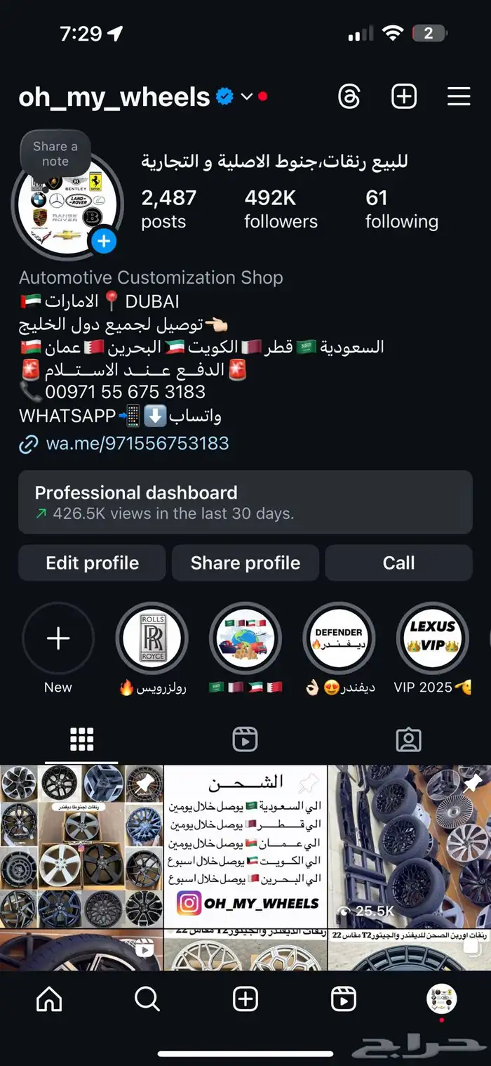جنوط رنجروفر اوفرفينج مقاس 24 6