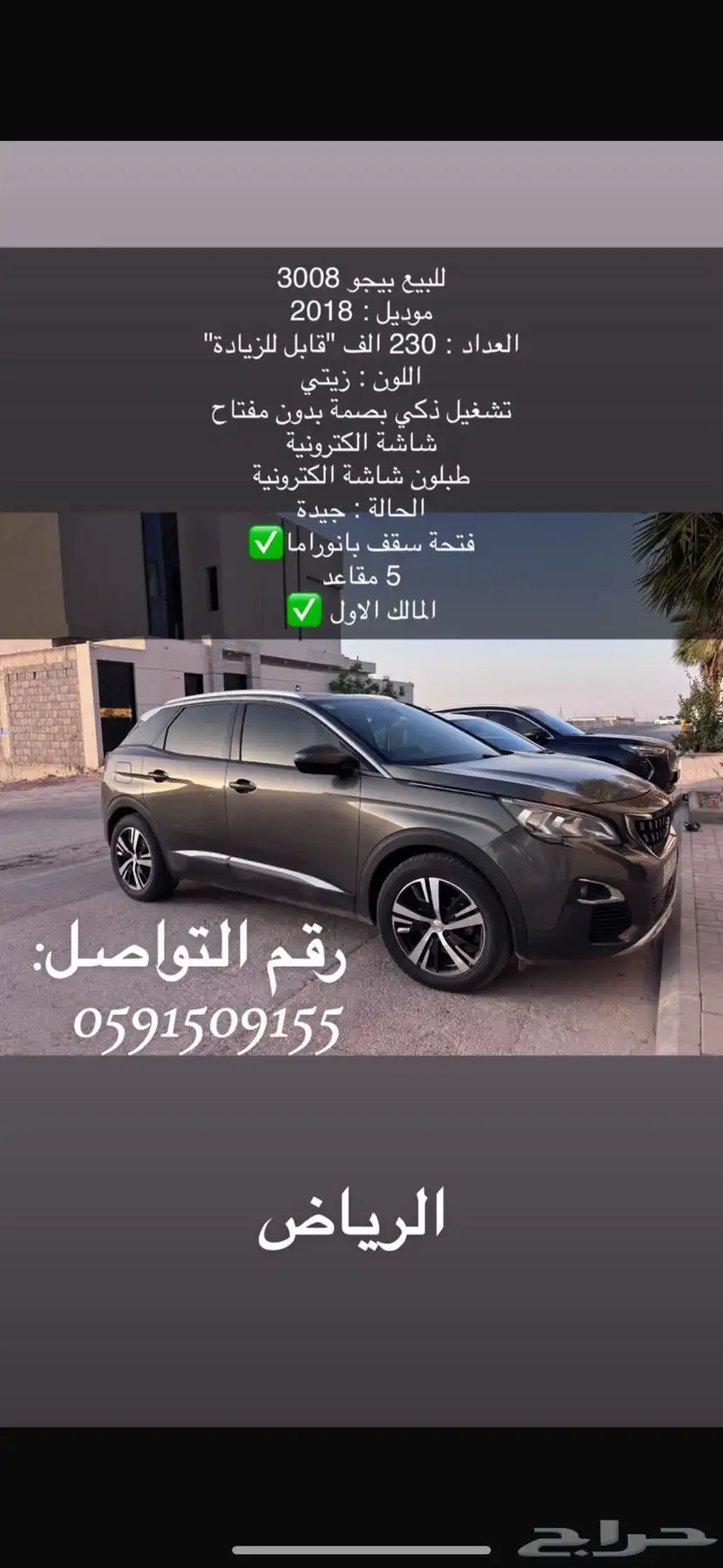 بيجو 3008 موديل 2018 0