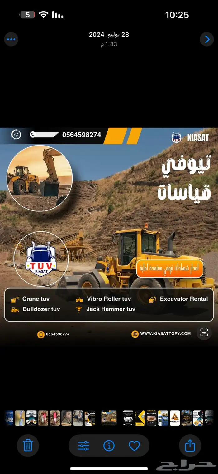 تيوفي للمعدات الثقيله والنقل 2