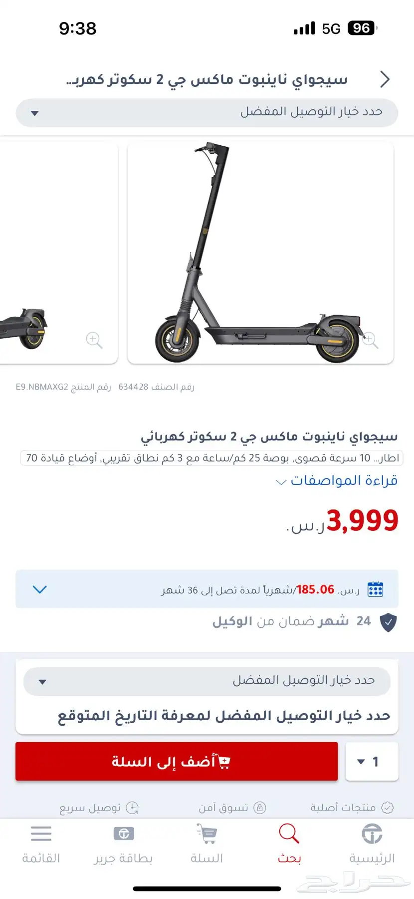 سكوتر كهربائي سيجواي ناينبوت ماكس جي 2 12
