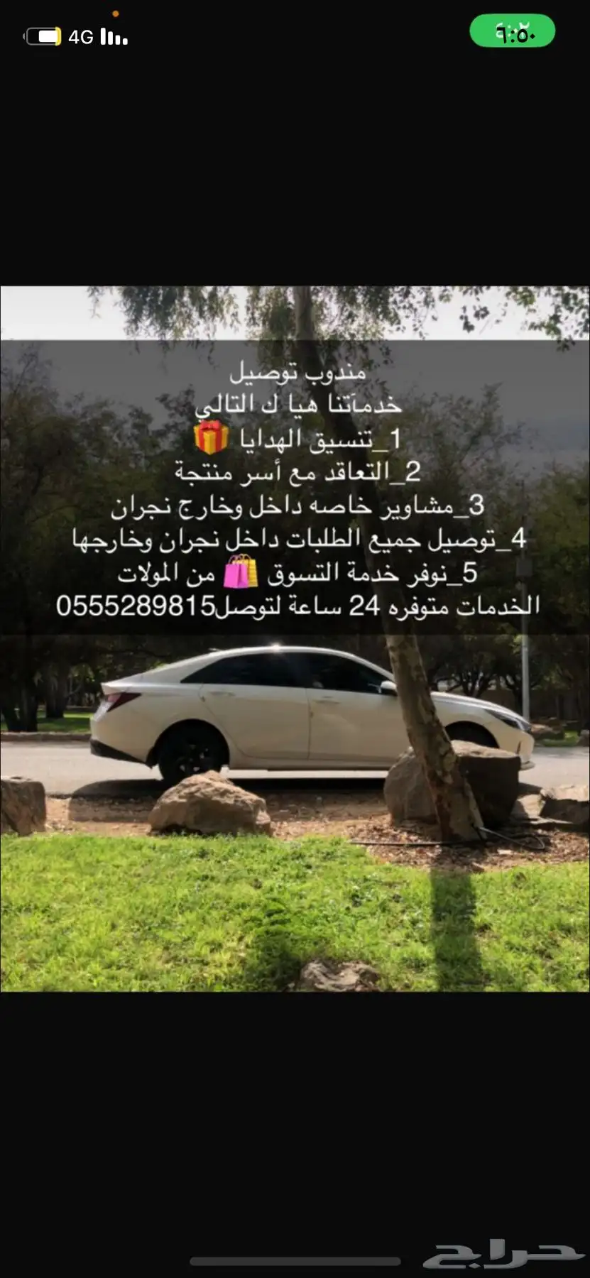 كددد نجران. أبها. شروره 0