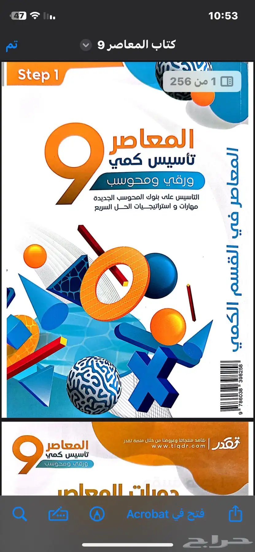 كتاب المعاصر 9 ملف pdf 0