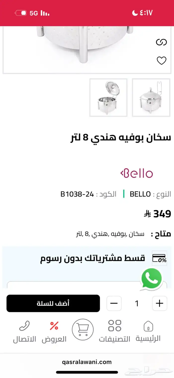 سخان بوفيه 1