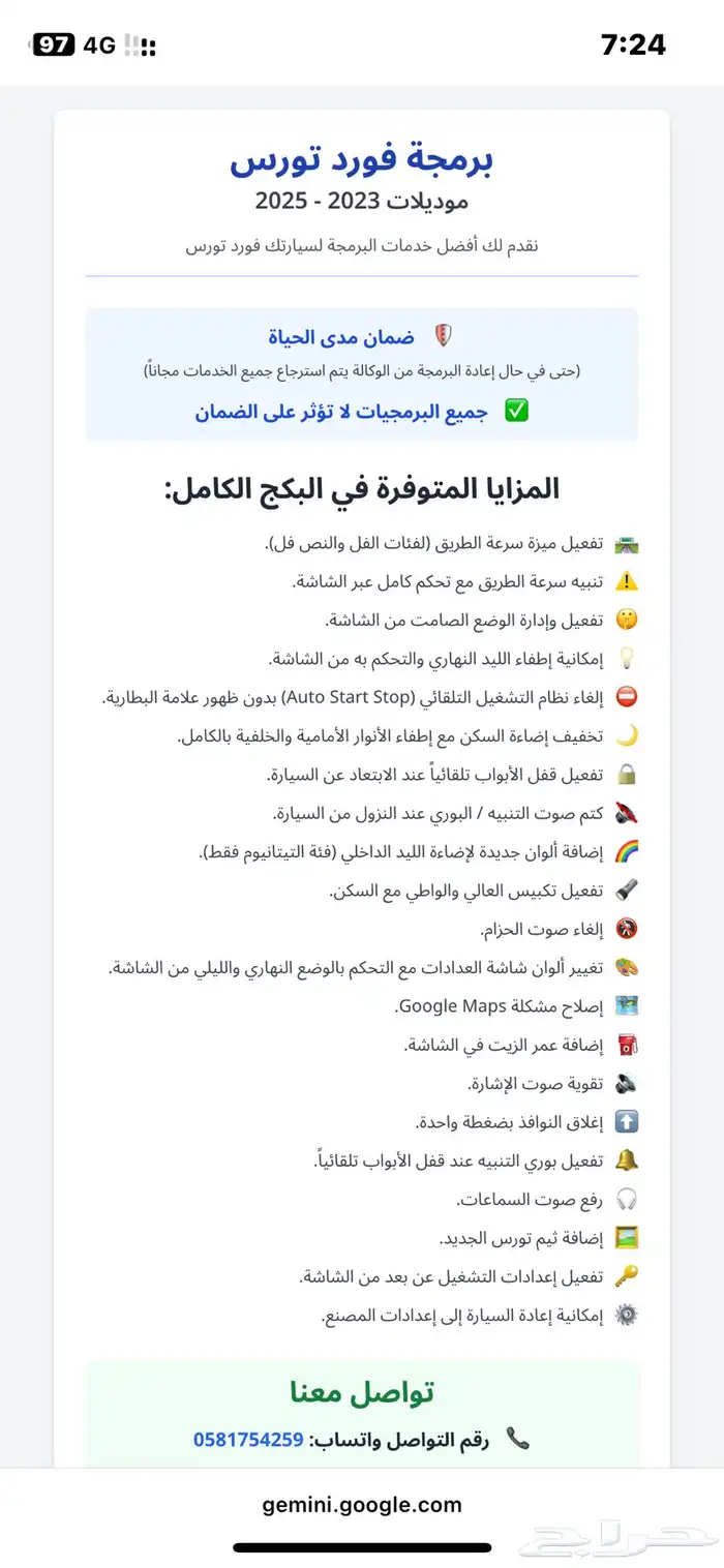 اضافة والغاء مميزات سيارات فورد 1