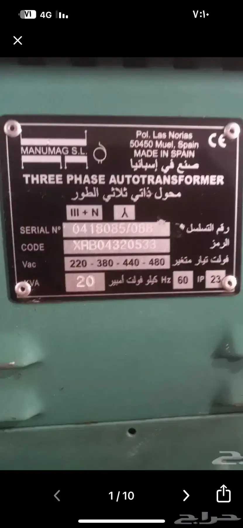 عجانة ومحول كهربائي 20 كيلو وغطاس 7كيلو ونص وطولت ومروح شف 4