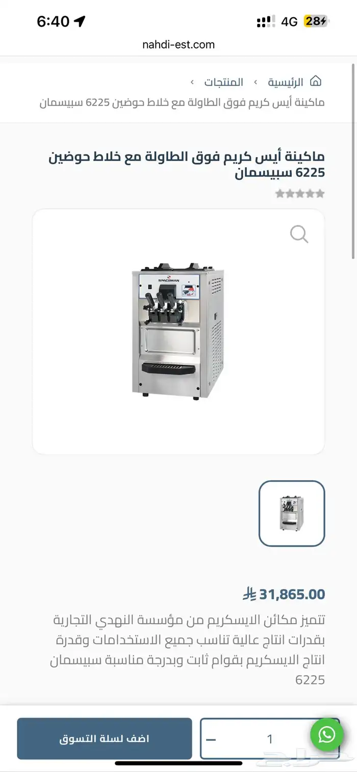 مكاين ايسكريم سبيس مان spaceman ice cream maker 0