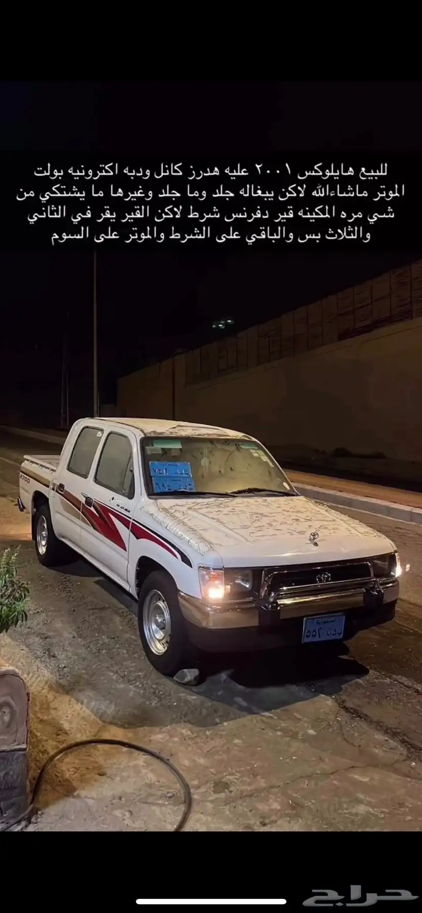هايلوكس 2001 للبيع 0