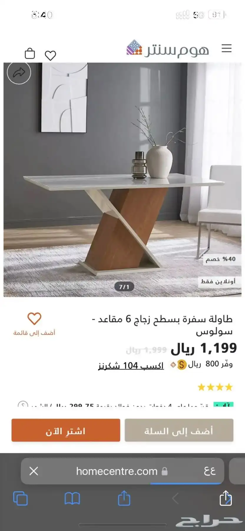 طاولة طعام عائلية من هوم سنتر 0