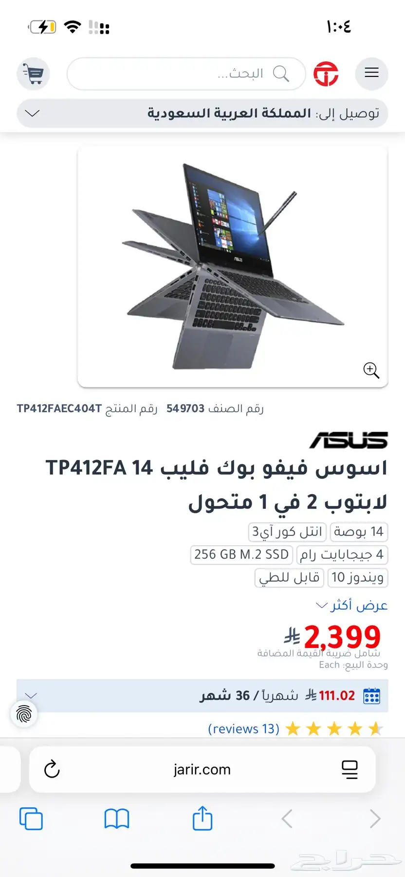 لابتوب اسوس من جرير شبه جديد بس غير متوفر الشاحن والقلم 0