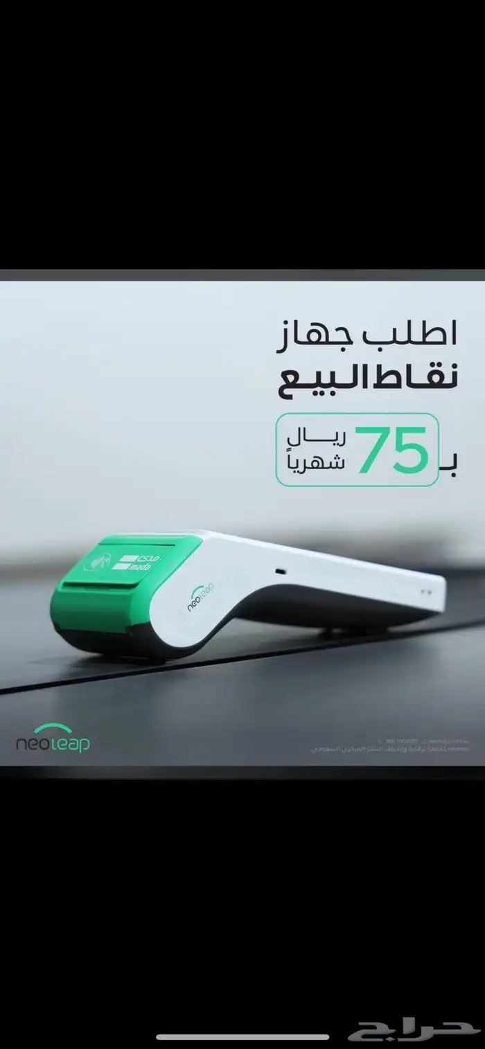 جهاز نقاط بيع 0