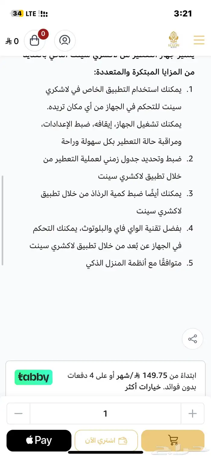 2 جهاز اورمتك AF300 وجهاز لاكشري سينت 0