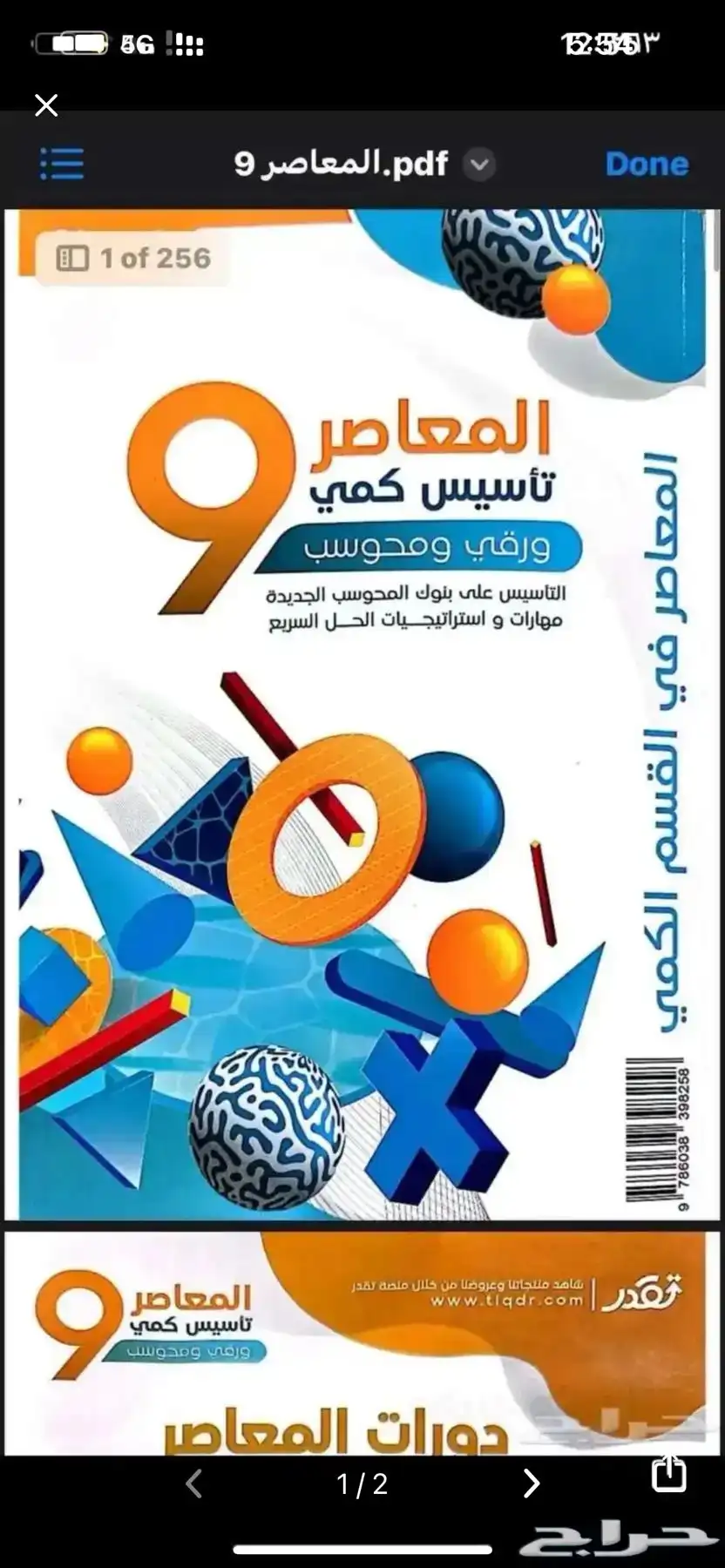 المعاصر 9   بنك ايهاب لفظي 0