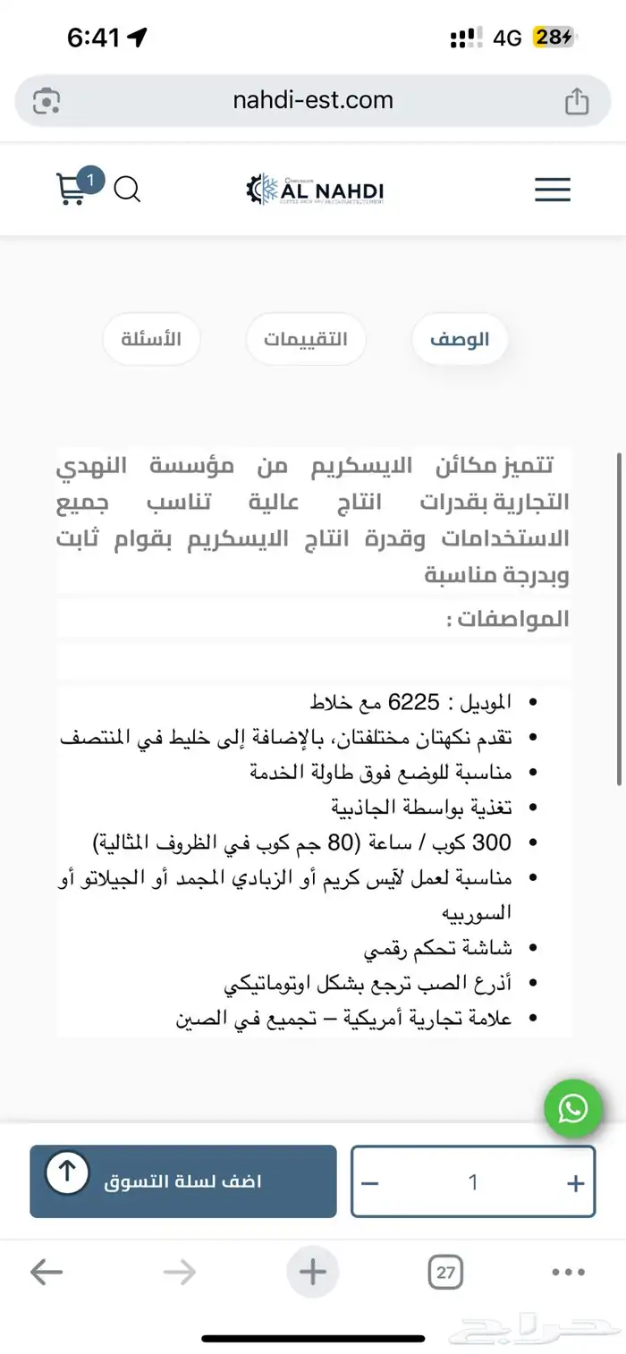 مكاين ايسكريم سبيس مان spaceman ice cream maker 1