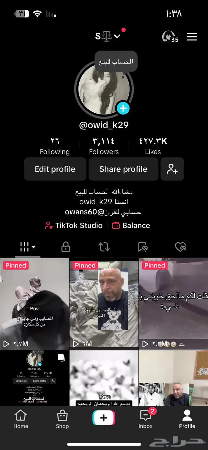 حساب تيك توك المشاهدة بالملاين 0