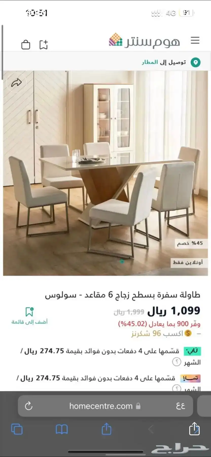 طاولة طعام عائلية من هوم سنتر 2