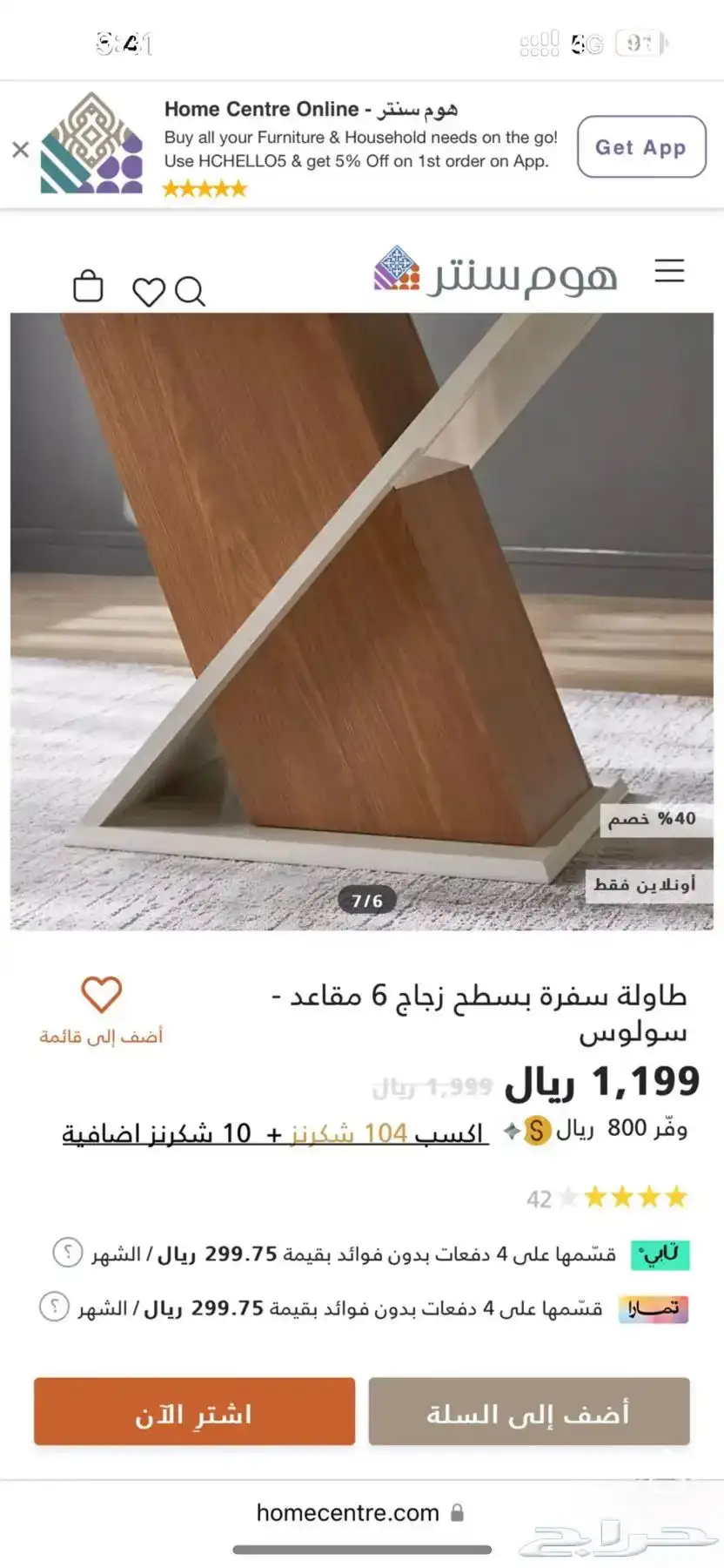 طاولة طعام عائلية من هوم سنتر 3