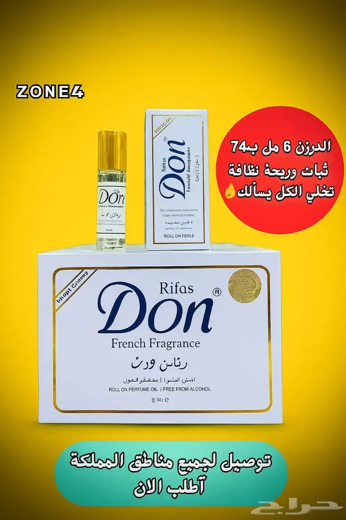 عطر DON الدون رول (الأصلي) بأسعار خيالية سعر جملة الجملة 0