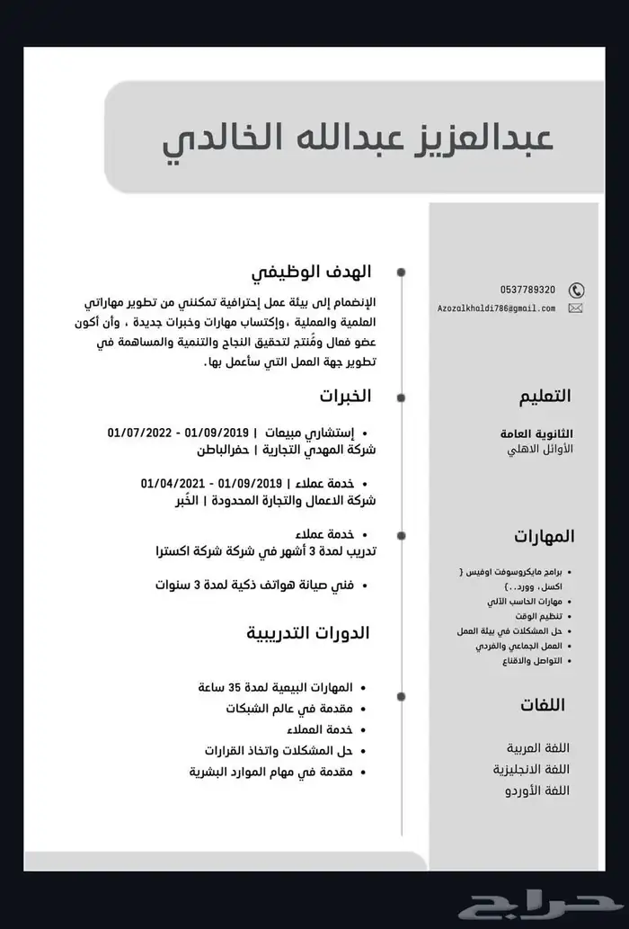 سيرة ذاتيه لغتين مدمج واحترافي باقل الاسعار CV ATS 4