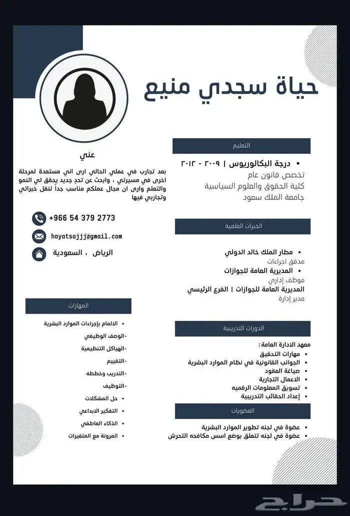 سيرة ذاتيه لغتين مدمج واحترافي باقل الاسعار CV ATS 3
