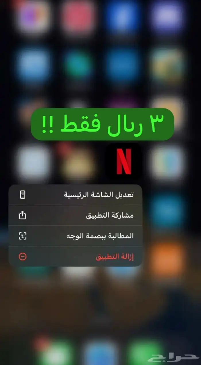 ب 2.99 نت فلكس نتفلكس نتفليكس و شاهد- اوسن - osn 0