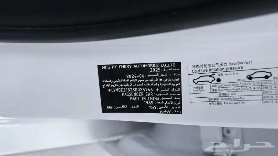 شيري أريزو 8 كمفورت 1.6 2025 ( كاش - اقساط ) 10