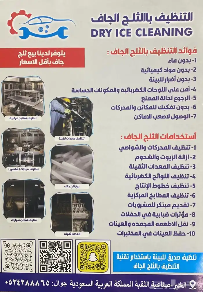 ثلج جاف بيع وتنظيف شاصي مكينة 3