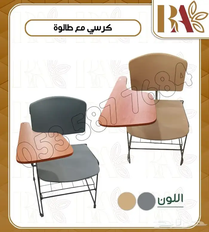 كرسي محاضرات بطاولة خشبيه 0