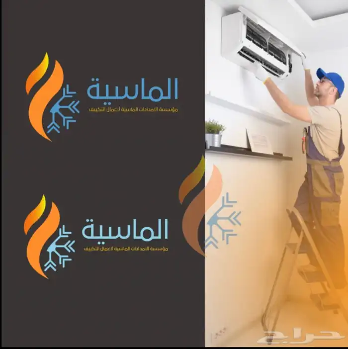 هوية بصراية ( مؤسسة الامدادات الماسية لاعمال التكييف ) 2