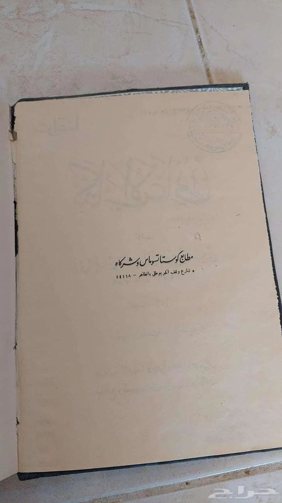 كتاب الأغاني للأصفهاني طبعة قديمة و نادرة لمحبي النوادر 1