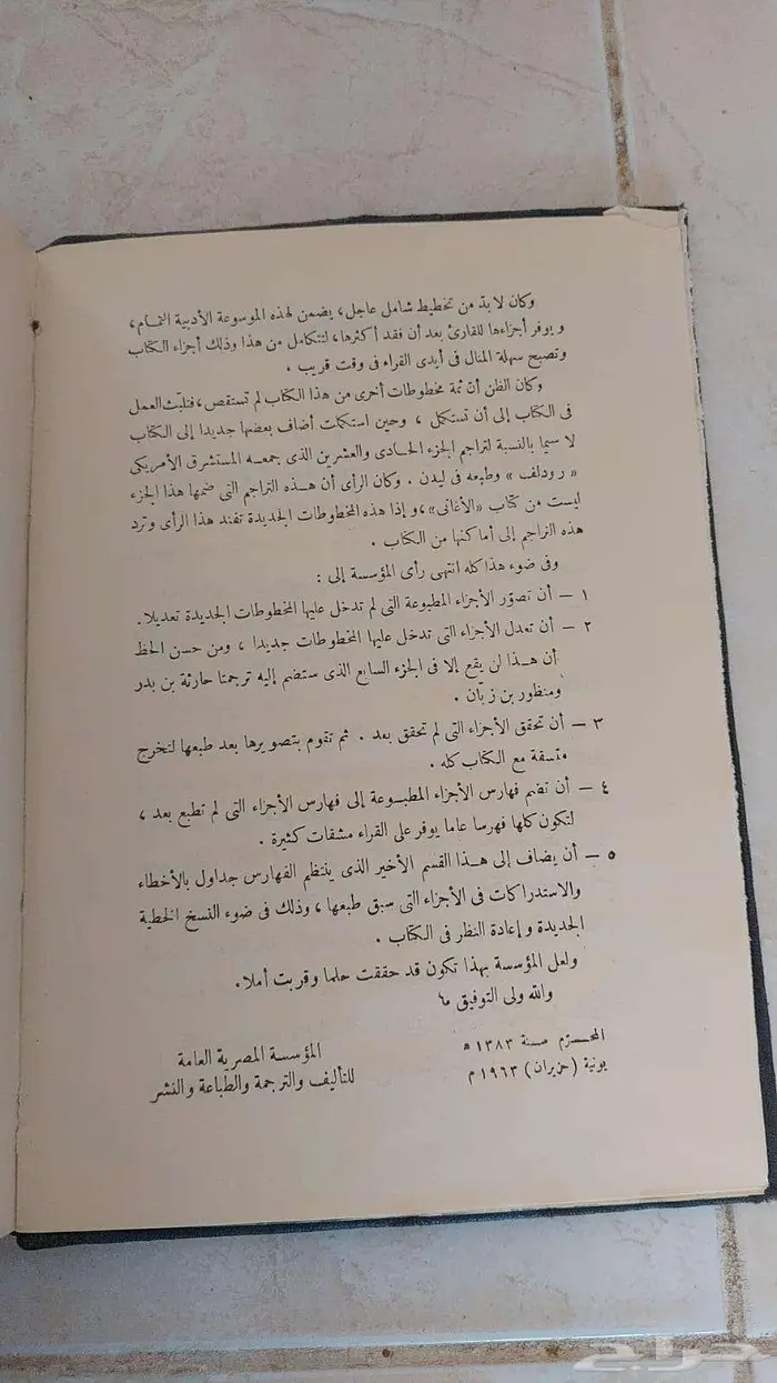 كتاب الأغاني للأصفهاني طبعة قديمة و نادرة لمحبي النوادر 3