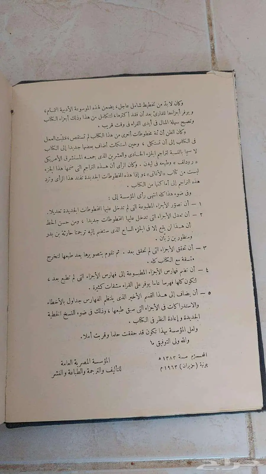 كتاب الأغاني للأصفهاني طبعة قديمة و نادرة لمحبي النوادر 3