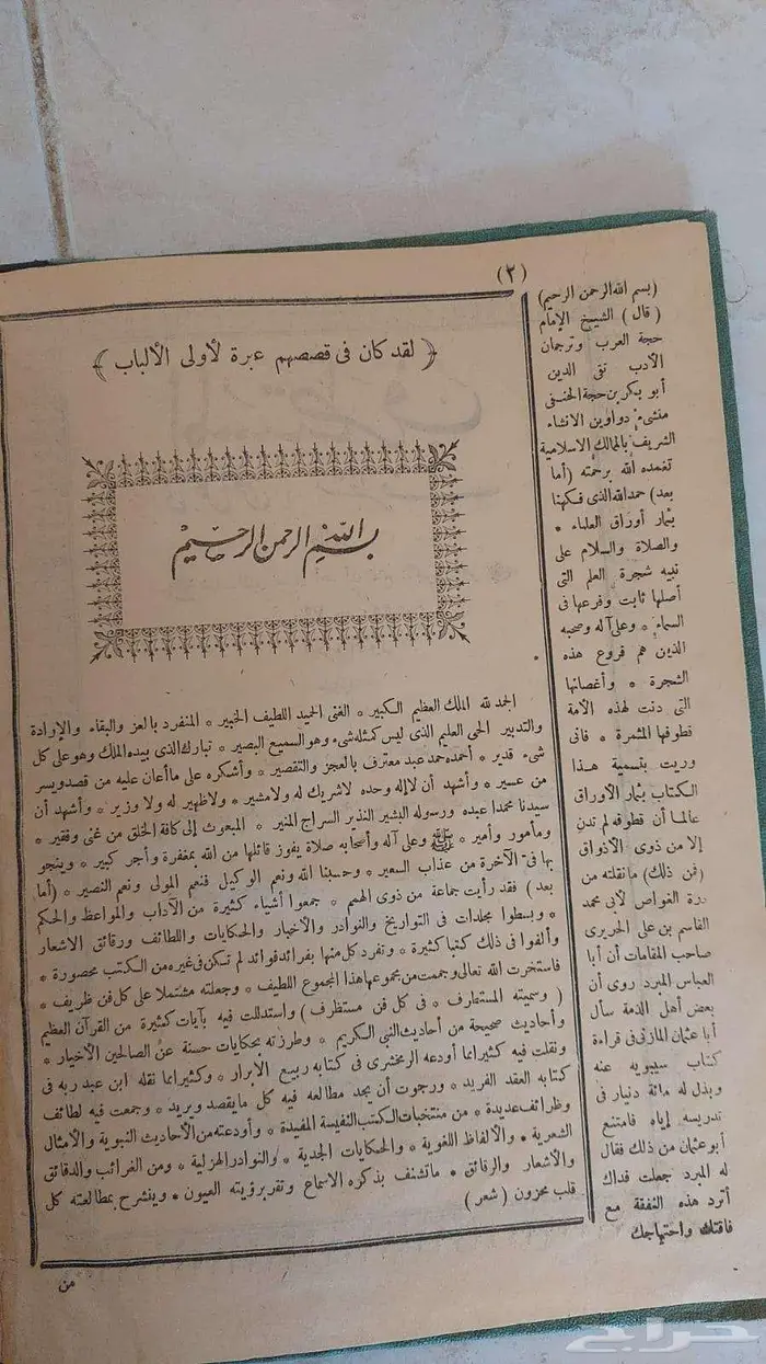 لمحبي الكتب القديمة و النادرة كتاب المستطرف طبعة قديمة نادرة 2