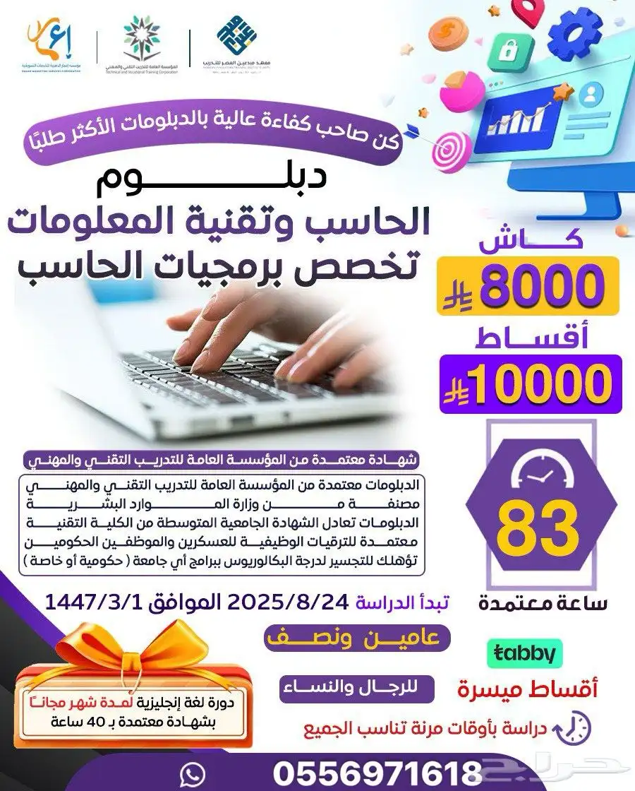 دبلوم الحاسب وتقنية المعلومات تخصص برمجيات الحاسب 0