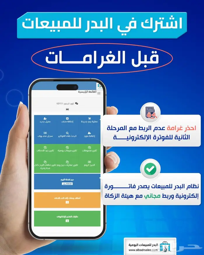 برنامج مبيعات وادارة مخازن وفواتير الكترونية 0