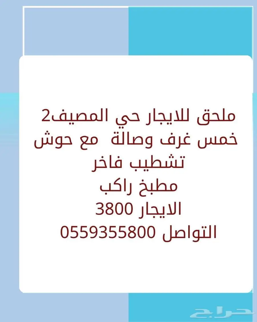 ملحق حي المصيف 2 للايجار تبوك 0