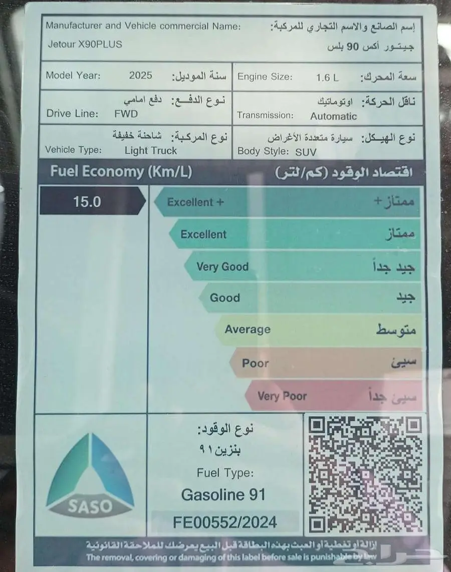 جيتور X90 بلس لكجري ماكينة 1.6 موديل 2025 11