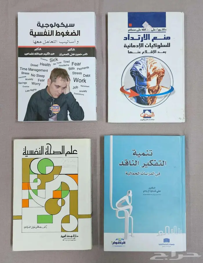 كتب ومجلدات في التربية وعلم النفس 6