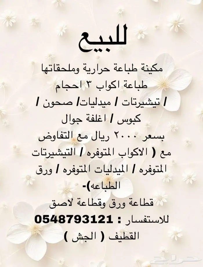 مكتبه تصوير جاهزة للبيع 0