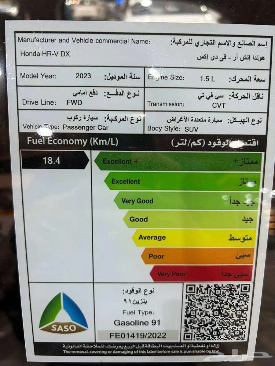 عرض خاص هوندا HR-V استاندر 1500موديل 2023 بطاقه جمركيه 12