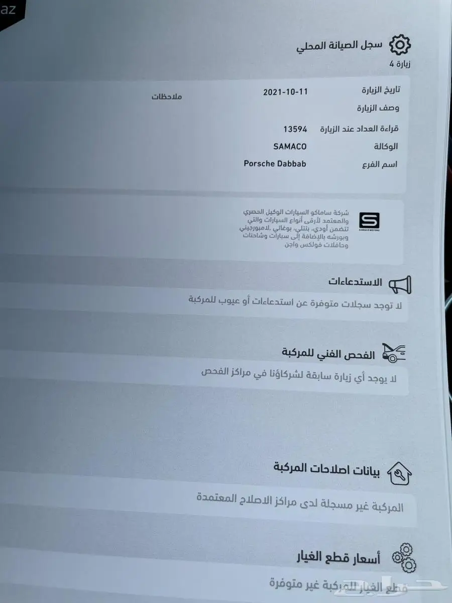 للبيع بورش كايين S كوبيه 2021 بضمان الوكاله 14