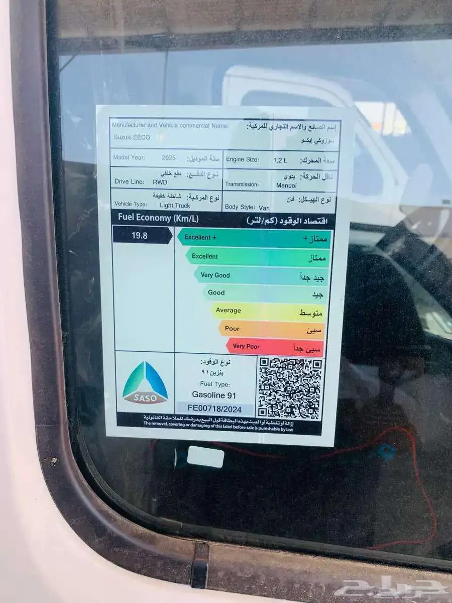 سوزوكي فان إيكو 2025 ( أقل سعر للشركات والمؤسسات ) 4
