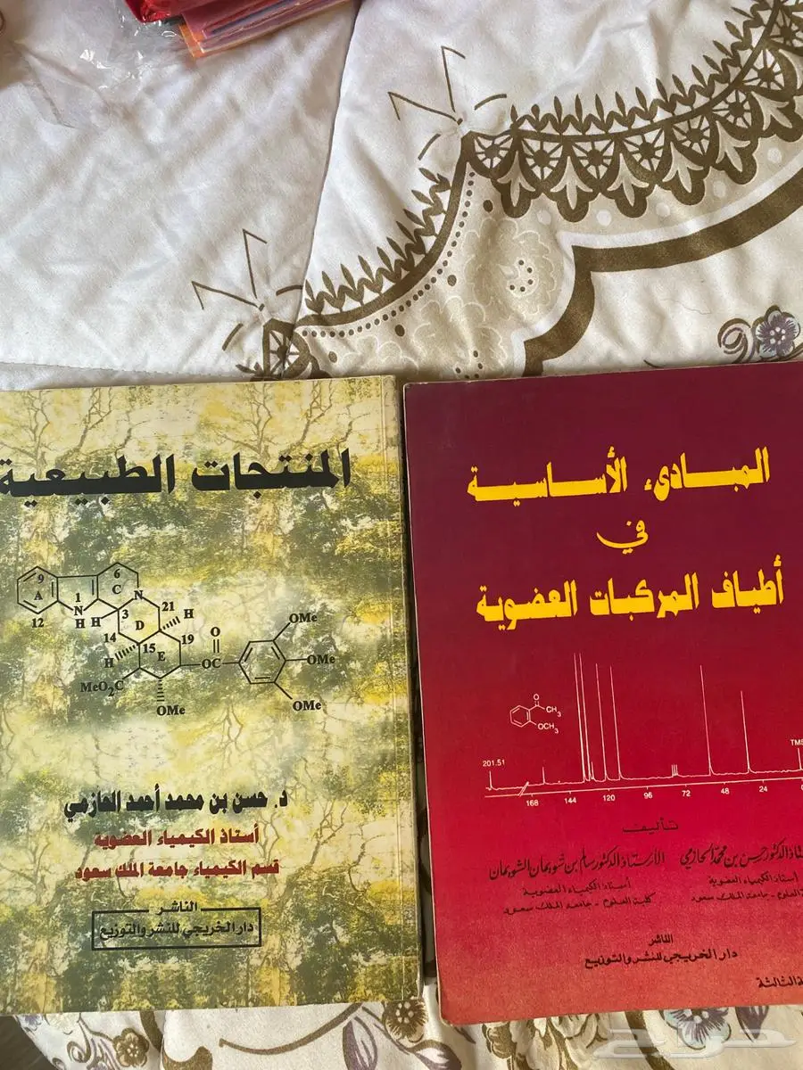 كتب كيمياء 0