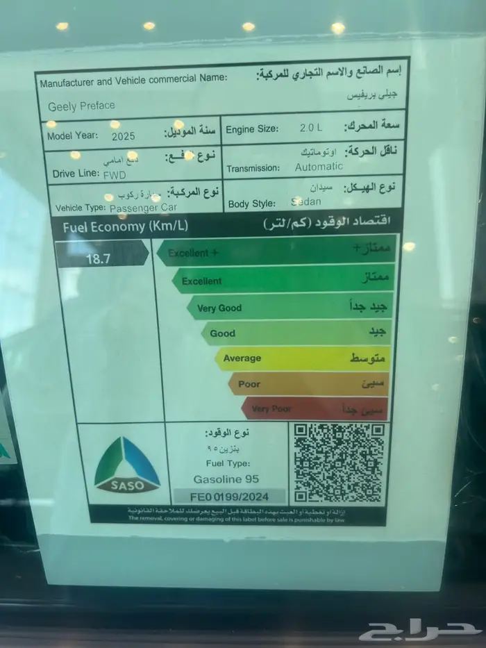 جيلي بريفيس نص فل 2025 بعرض مميز متوفر كل الالوان 10
